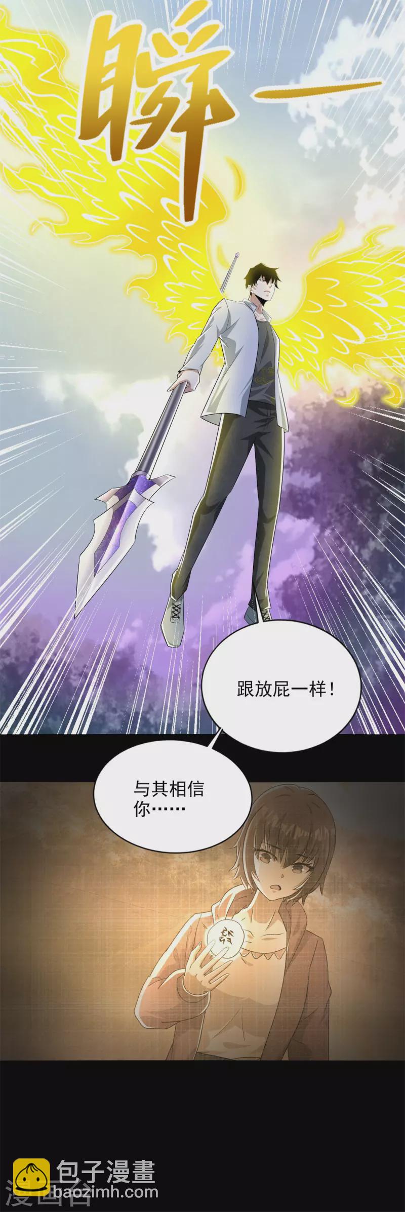 🍟末世为王 第464话 分割 第24页