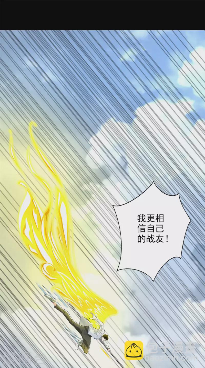 🍟末世为王 第464话 分割 第25页