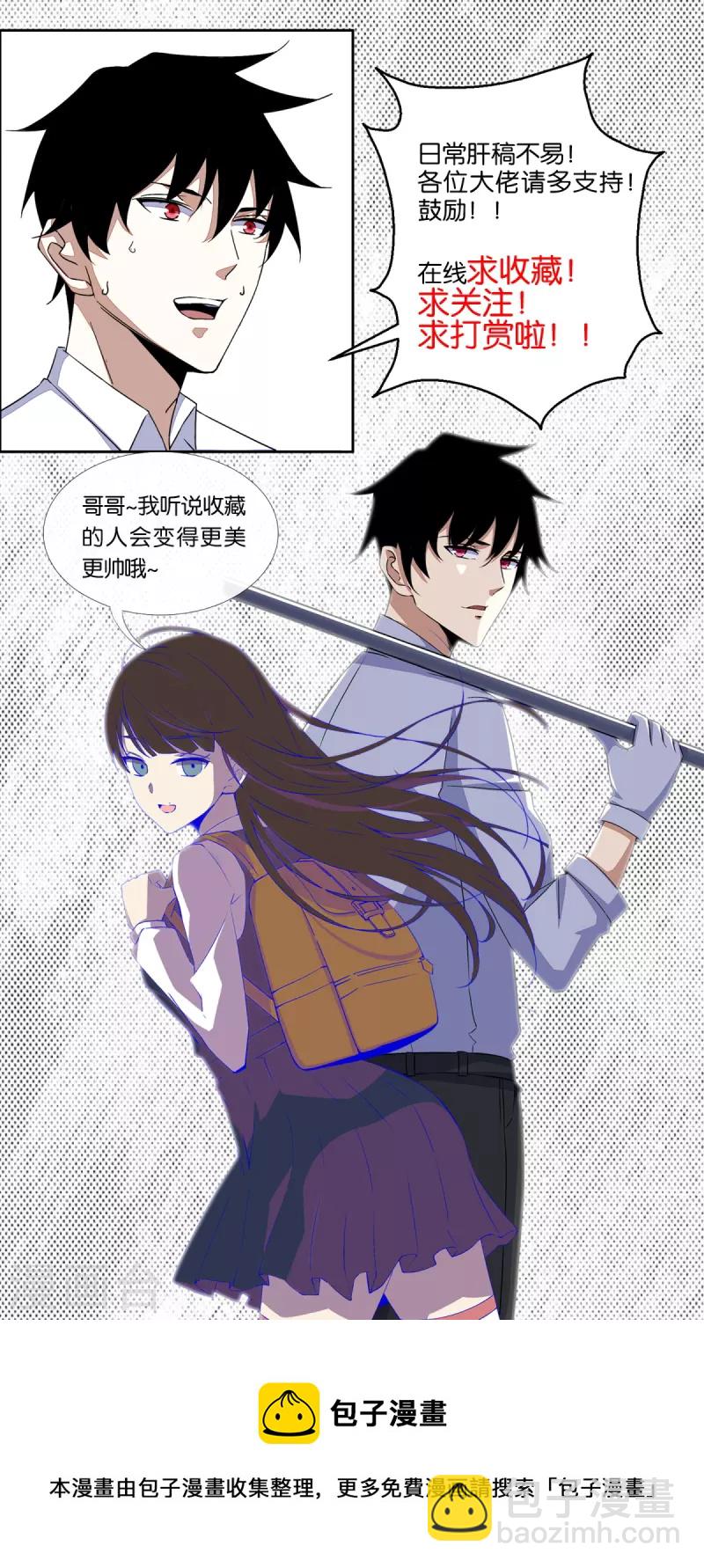 🍟末世为王 第464话 分割 第27页