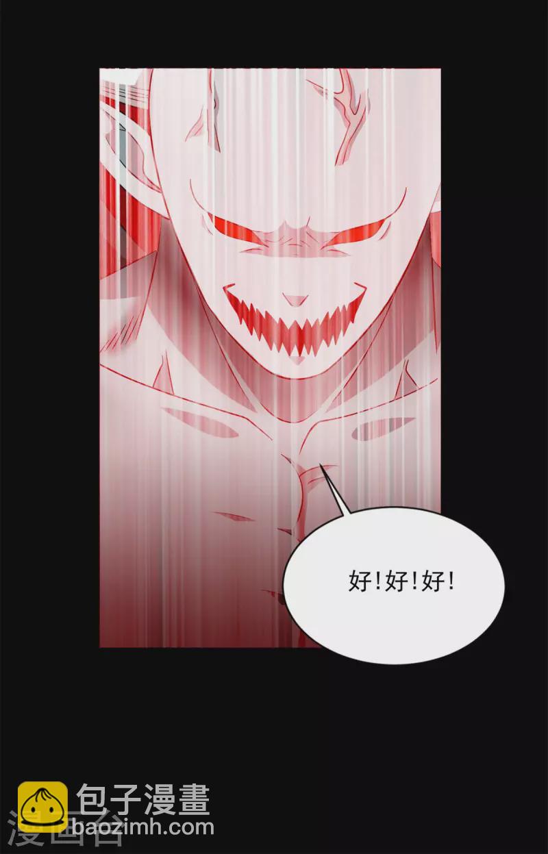 🍟末世为王 第464话 分割 第7页
