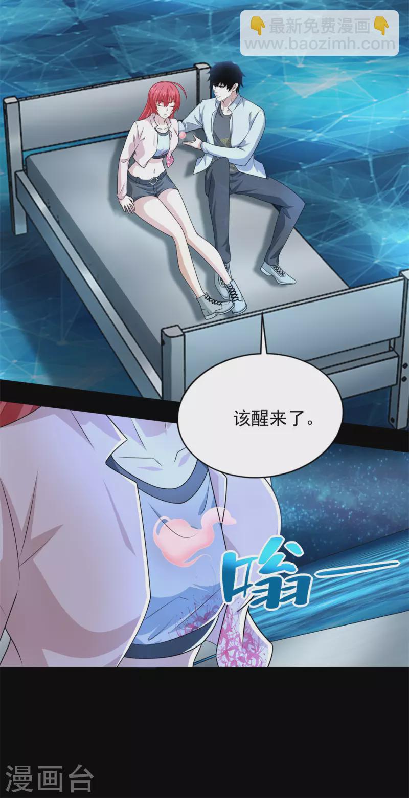 🍟末世为王 第466话 苏醒 第16页