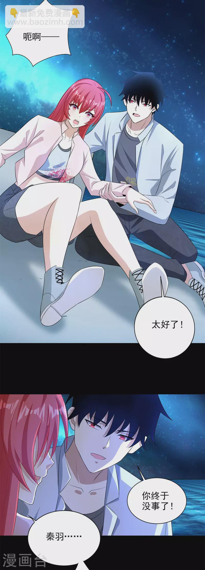 🍟末世为王 第466话 苏醒 第18页