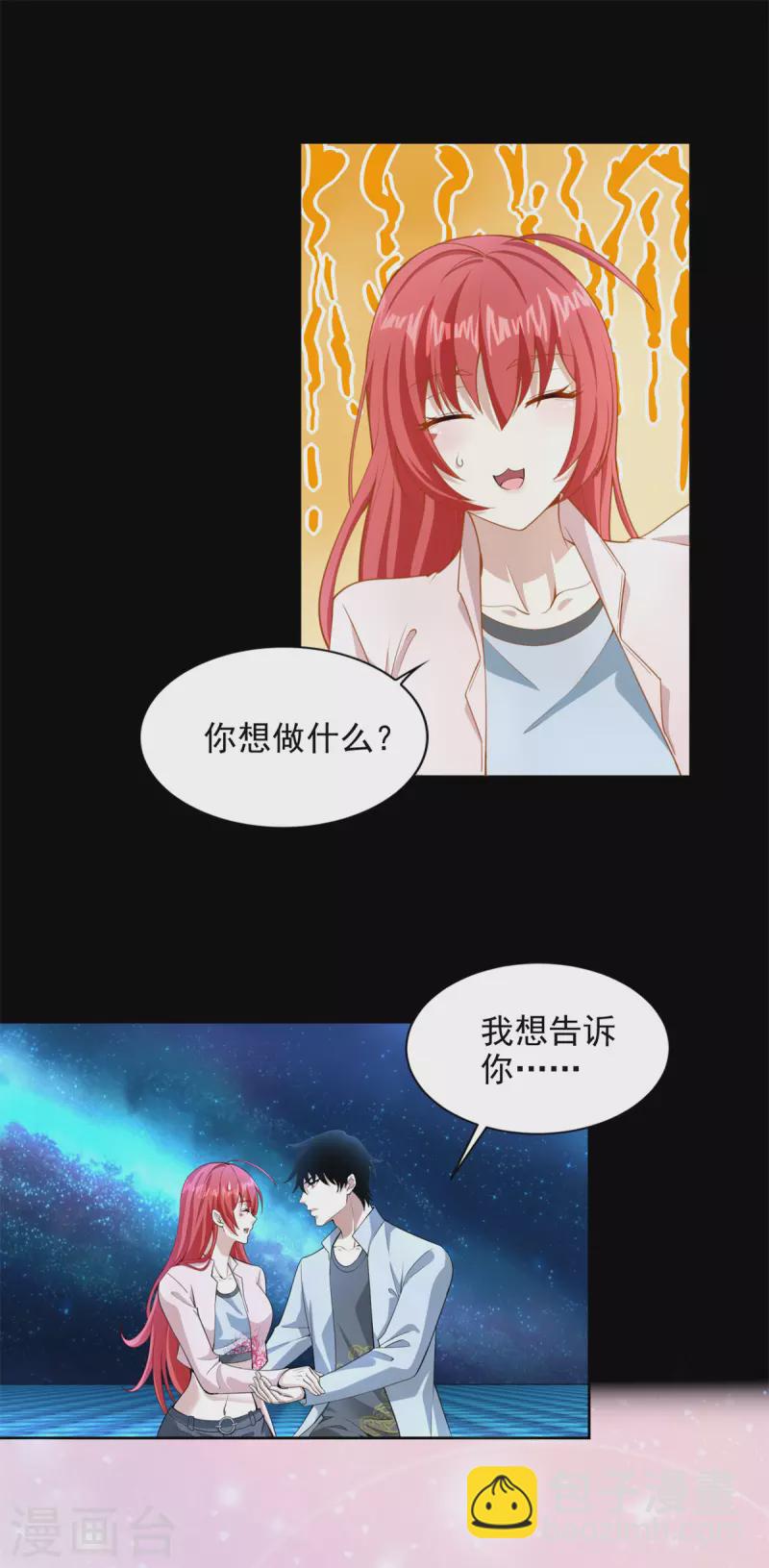 🍟末世为王 第466话 苏醒 第23页