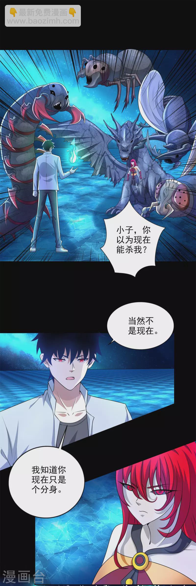 🍟末世为王 第466话 苏醒 第5页