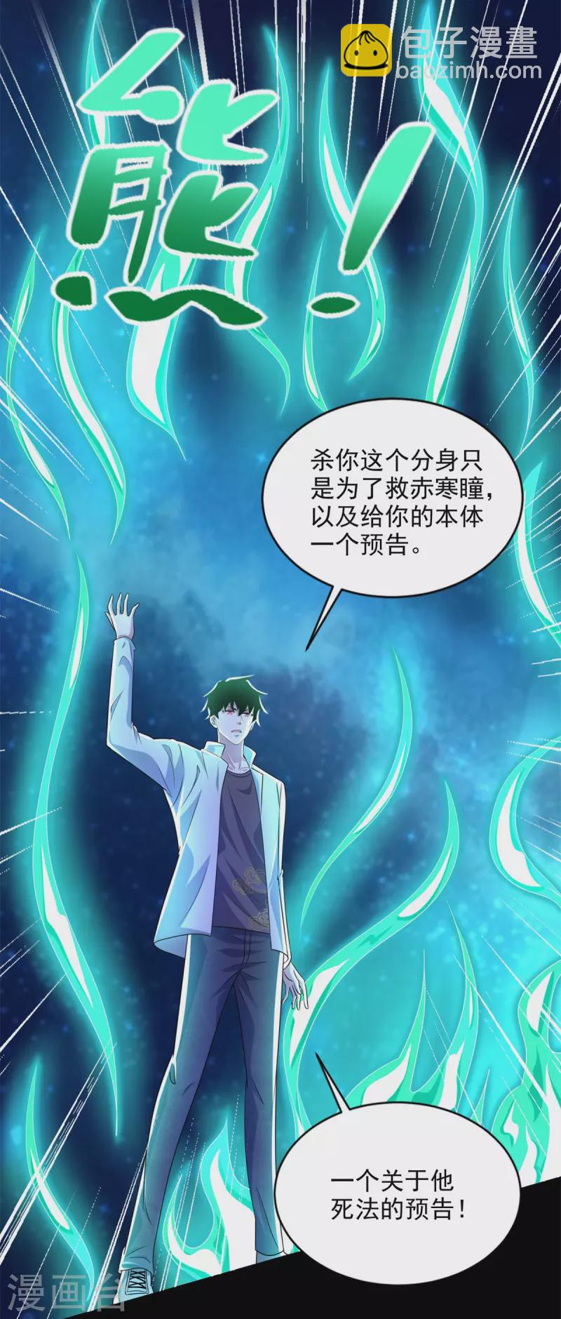 🍟末世为王 第466话 苏醒 第6页
