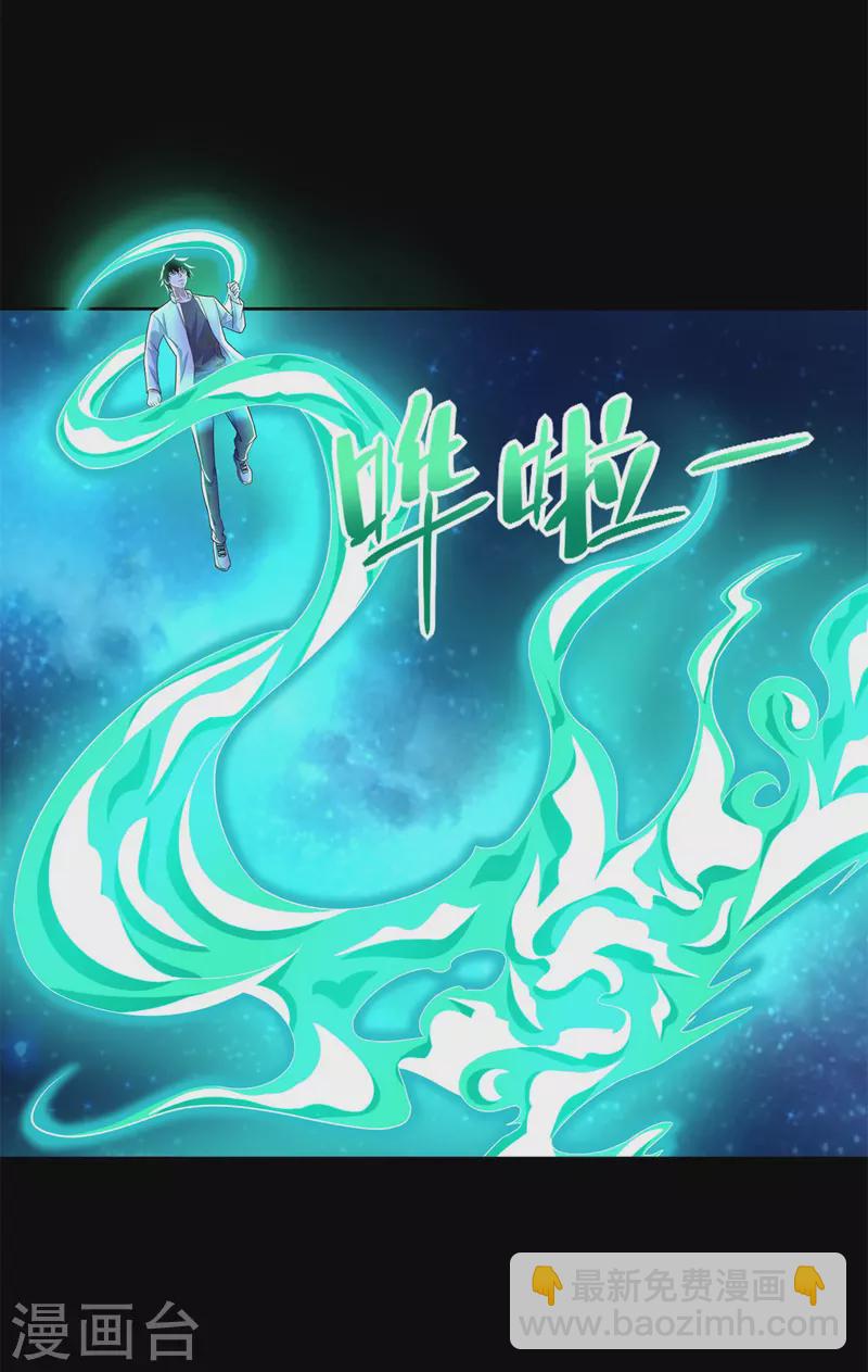 🍟末世为王 第466话 苏醒 第9页