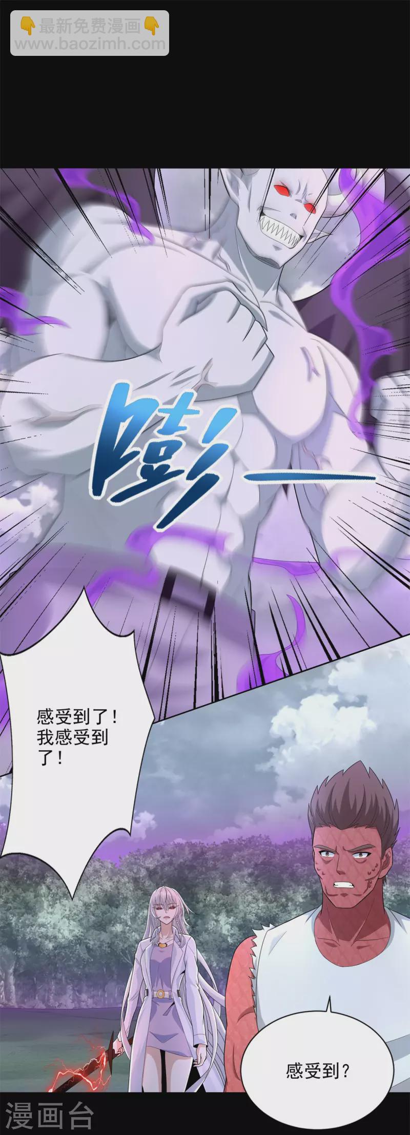 🍟末世为王 第468话 呼唤 第11页