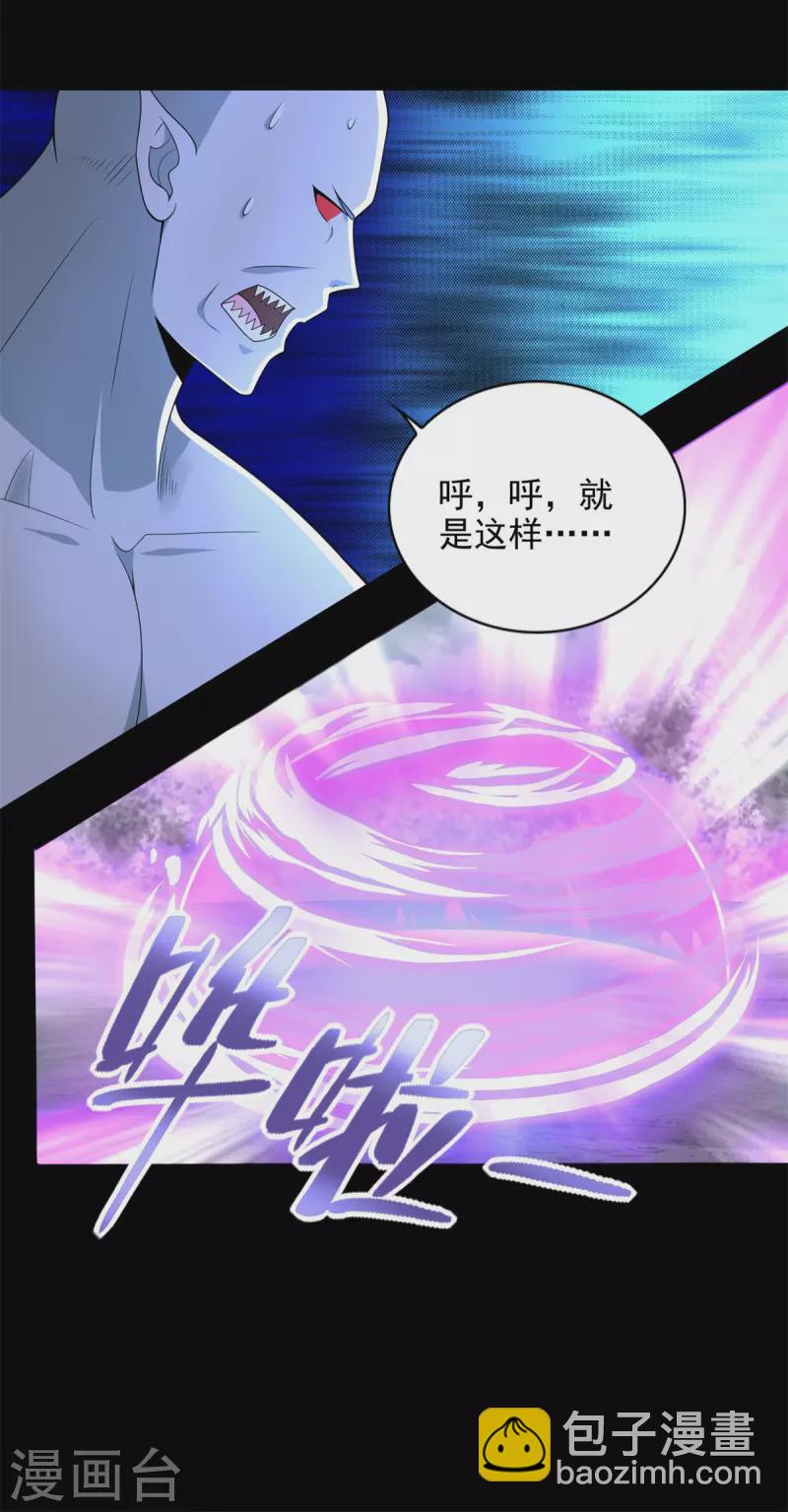🍟末世为王 第468话 呼唤 第19页