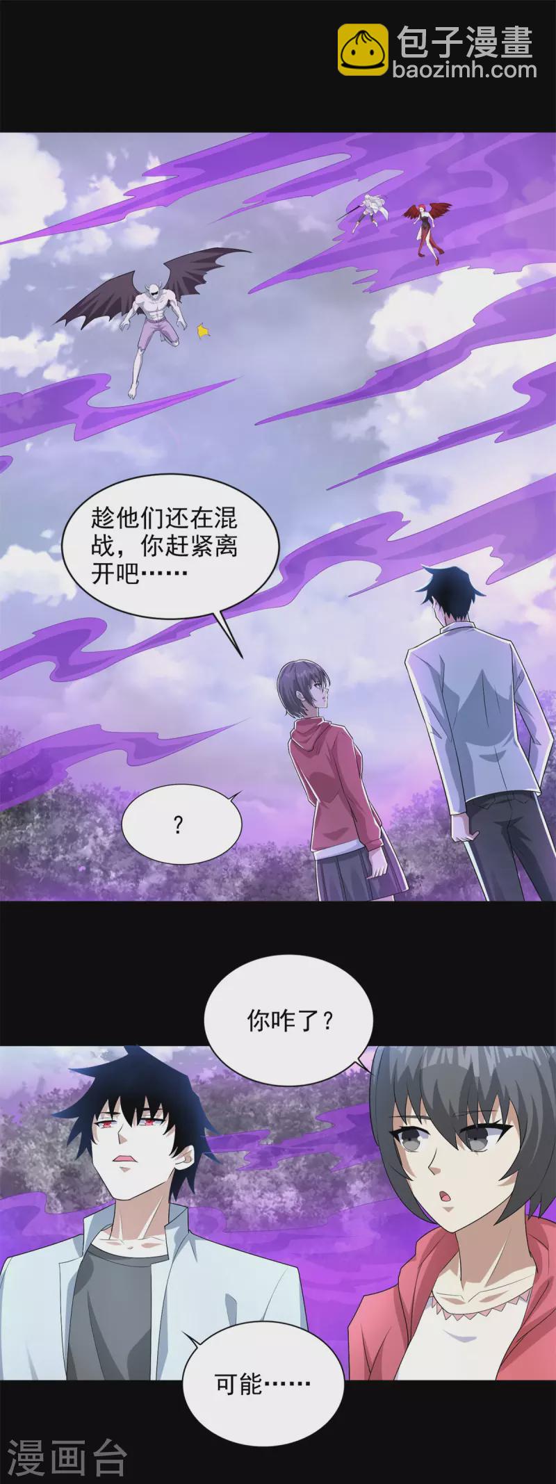 🍟末世为王 第468话 呼唤 第2页