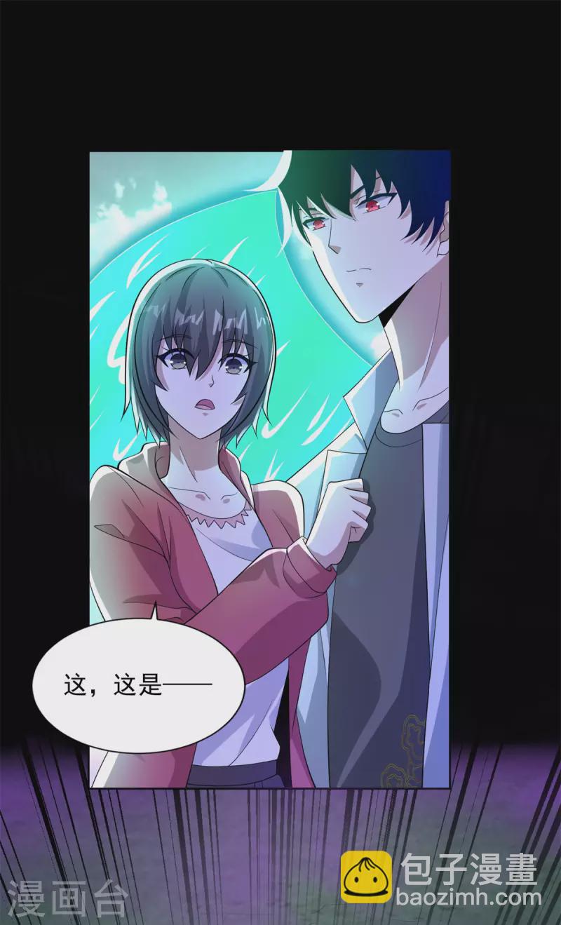 🍟末世为王 第468话 呼唤 第23页