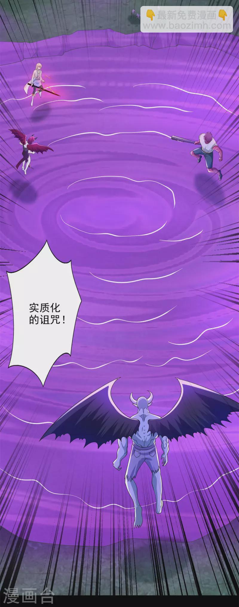 🍟末世为王 第468话 呼唤 第24页
