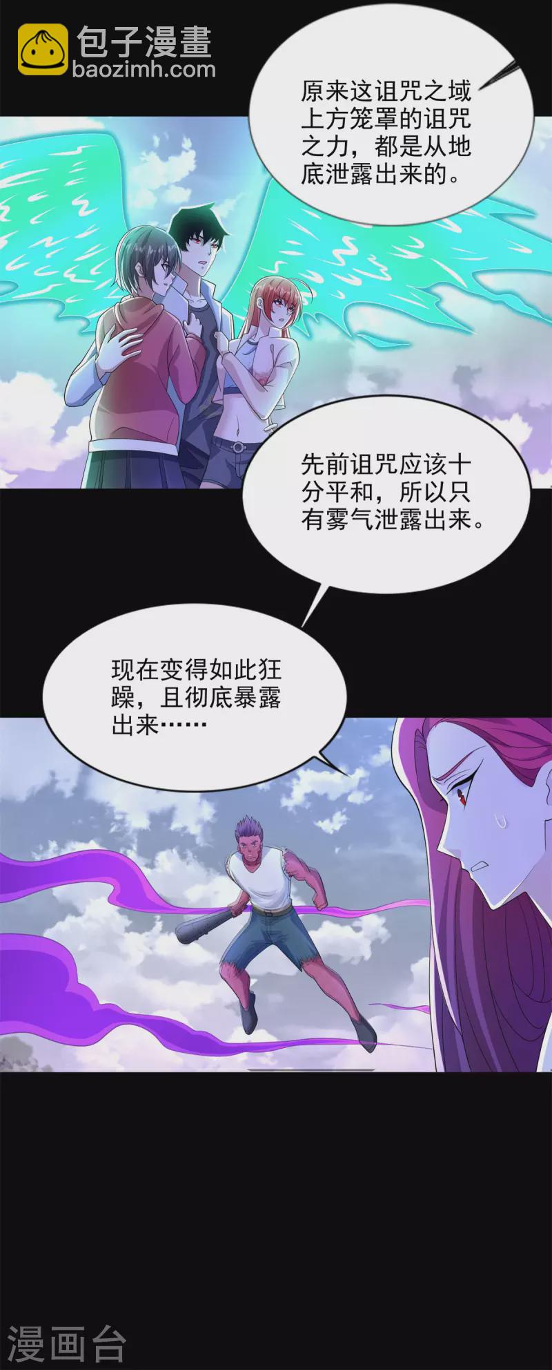 🍟末世为王 第468话 呼唤 第25页