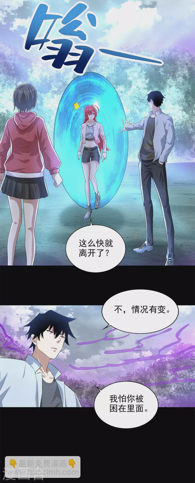 🍟末世为王 第468话 呼唤 第4页