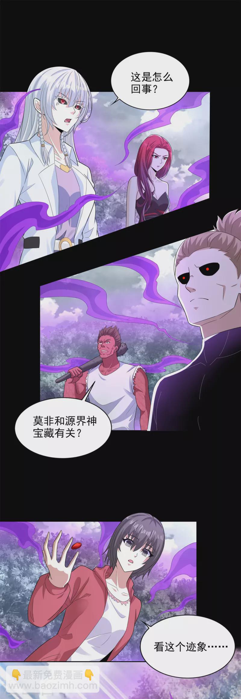 🍟末世为王 第468话 呼唤 第8页