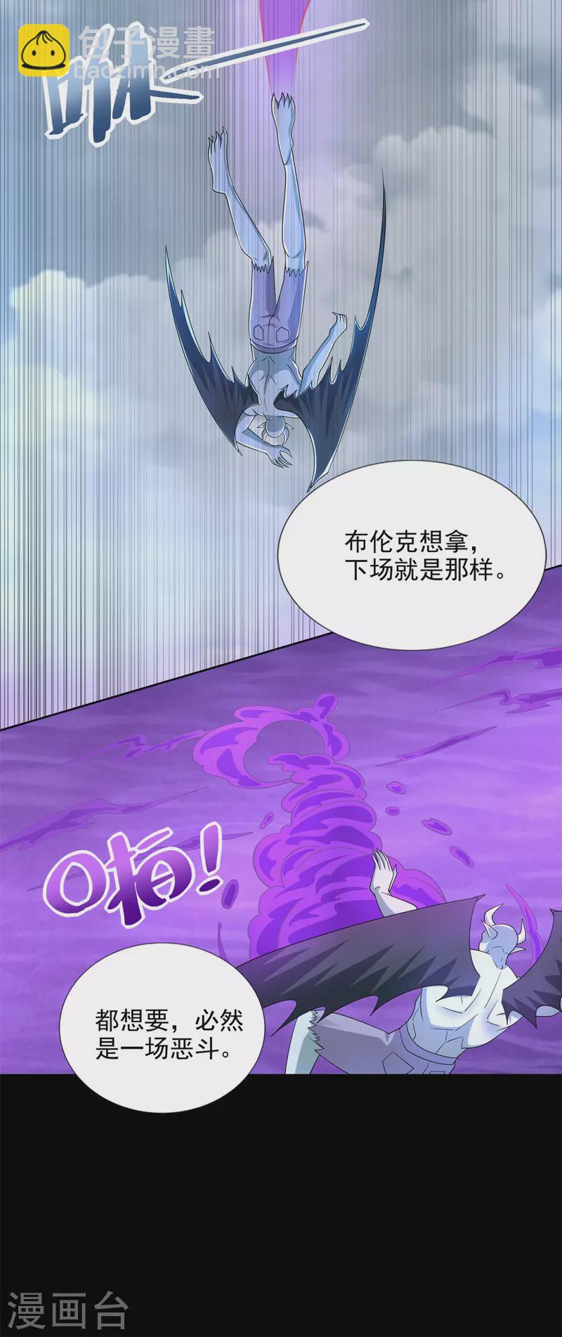🍟末世为王 第470话 减员 第13页