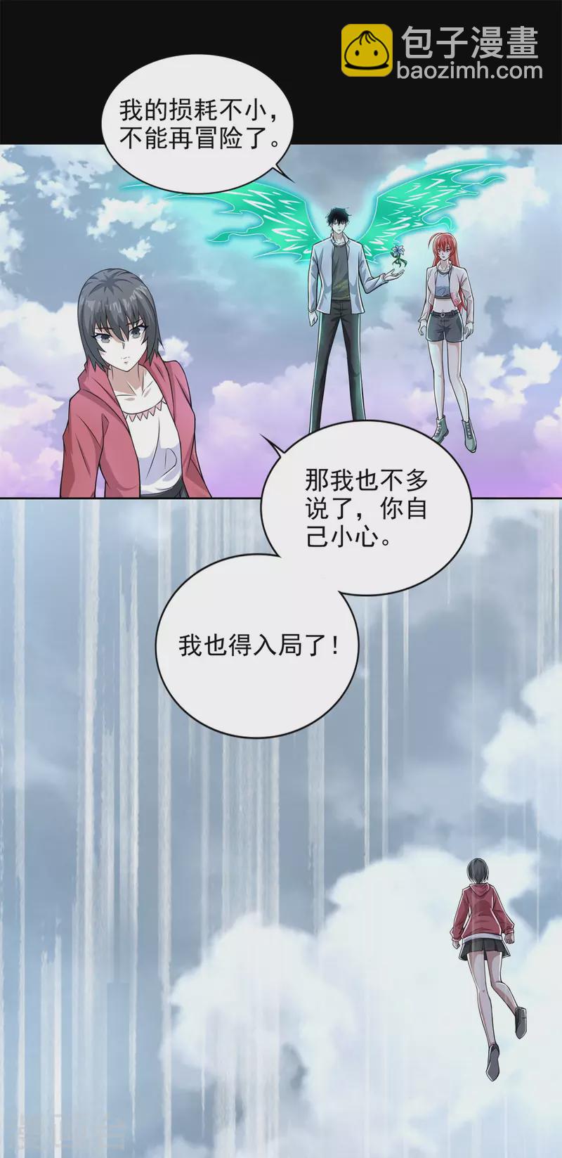 🍟末世为王 第470话 减员 第14页