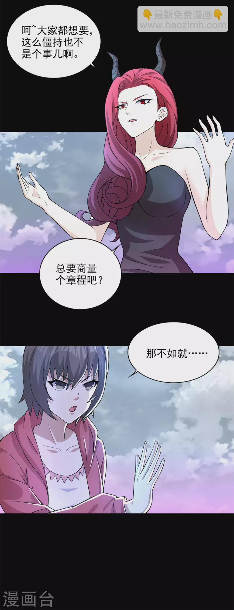 🍟末世为王 第470话 减员 第16页
