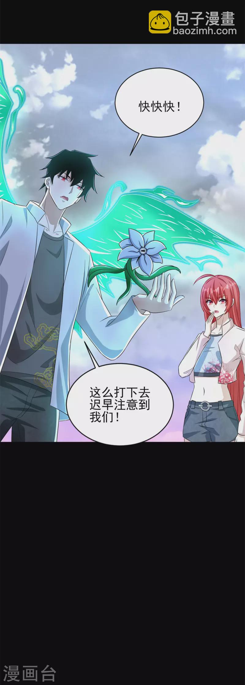 🍟末世为王 第470话 减员 第24页