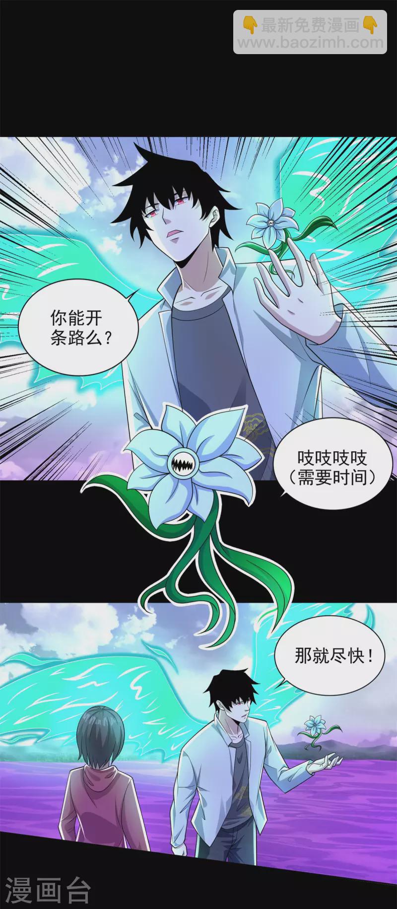 🍟末世为王 第470话 减员 第8页