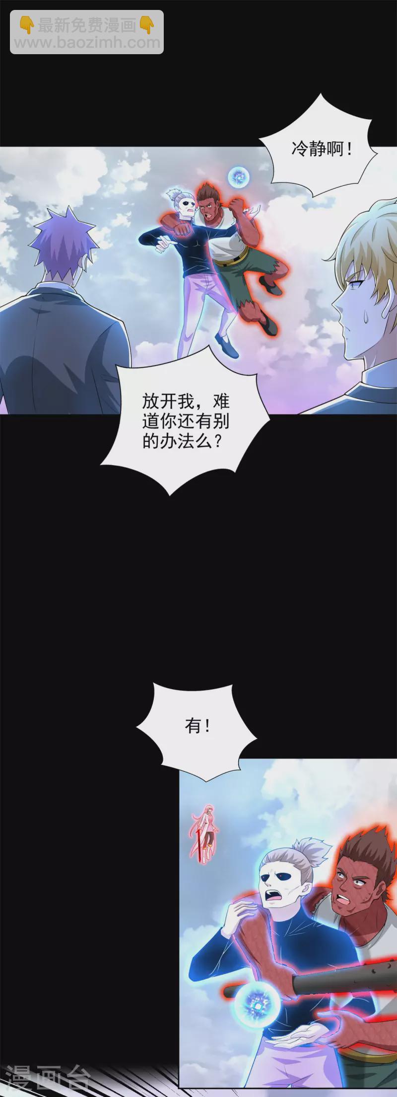 🍟末世为王 第472话 停战 第11页