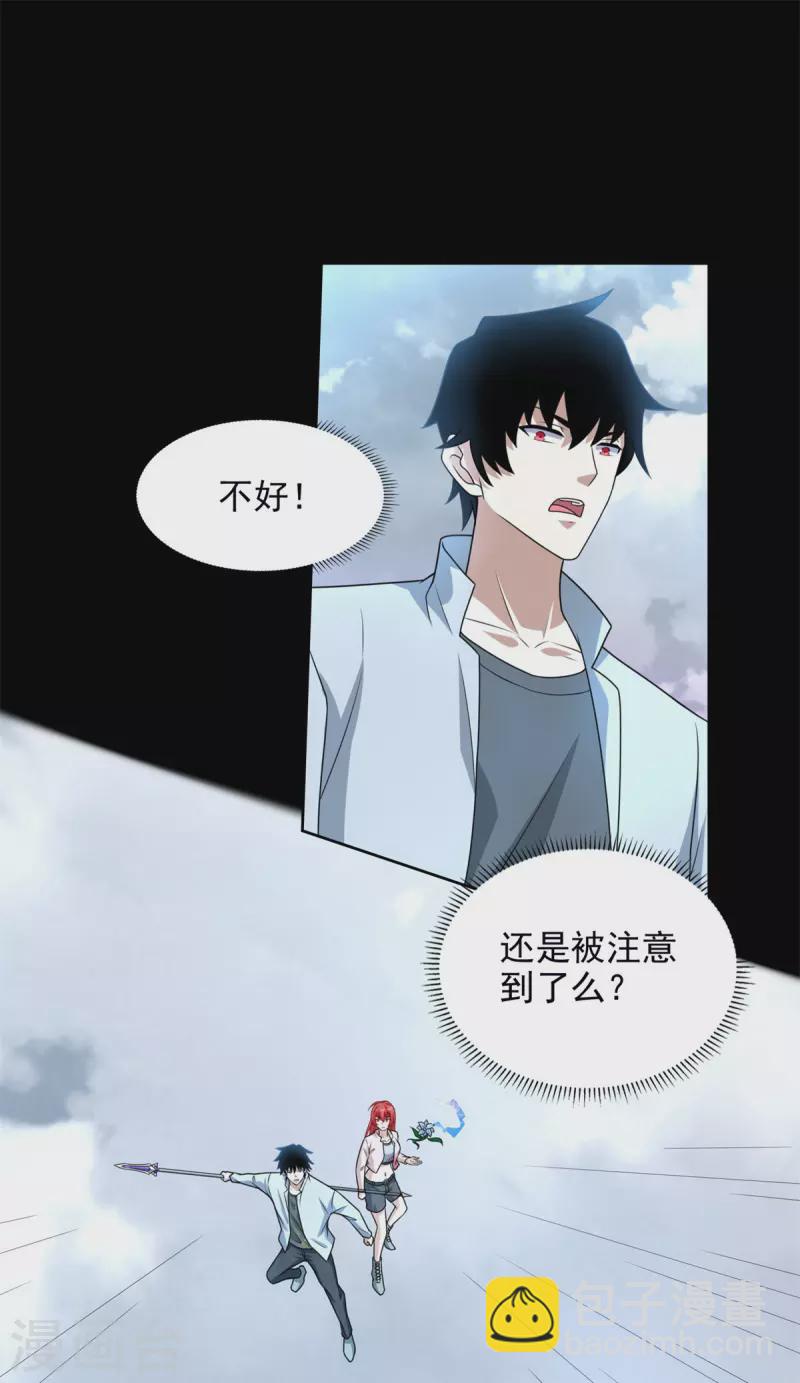 🍟末世为王 第472话 停战 第14页
