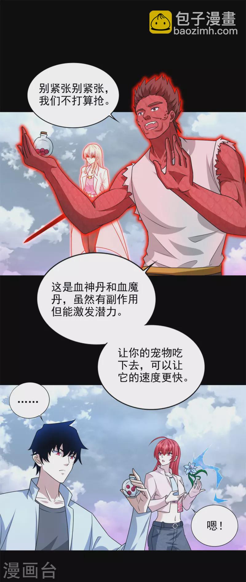 🍟末世为王 第472话 停战 第17页