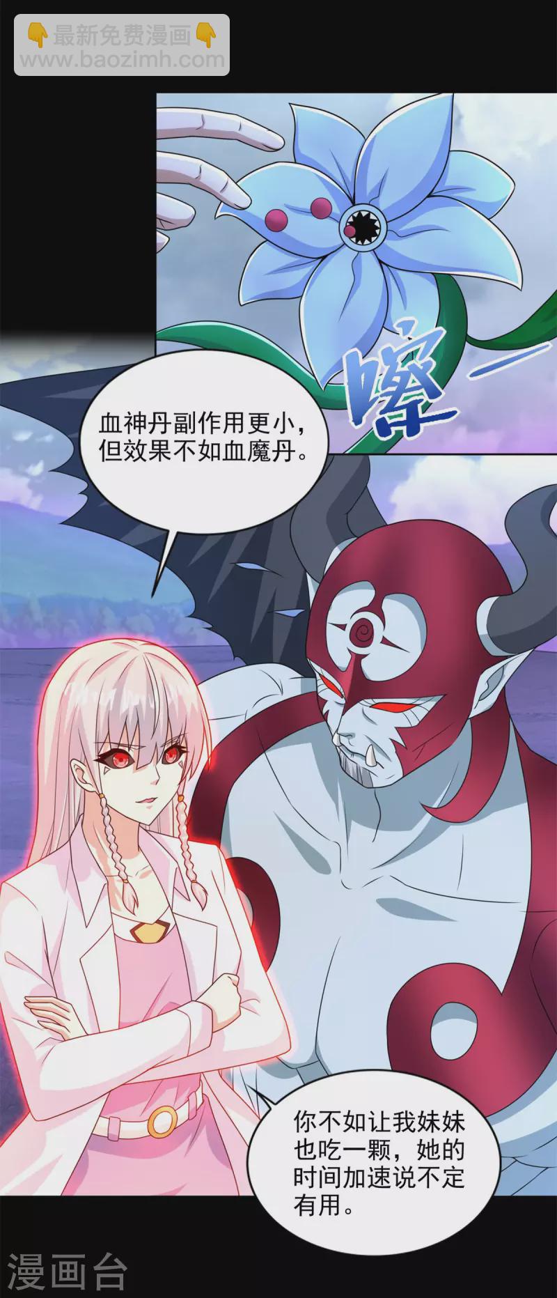 🍟末世为王 第472话 停战 第18页