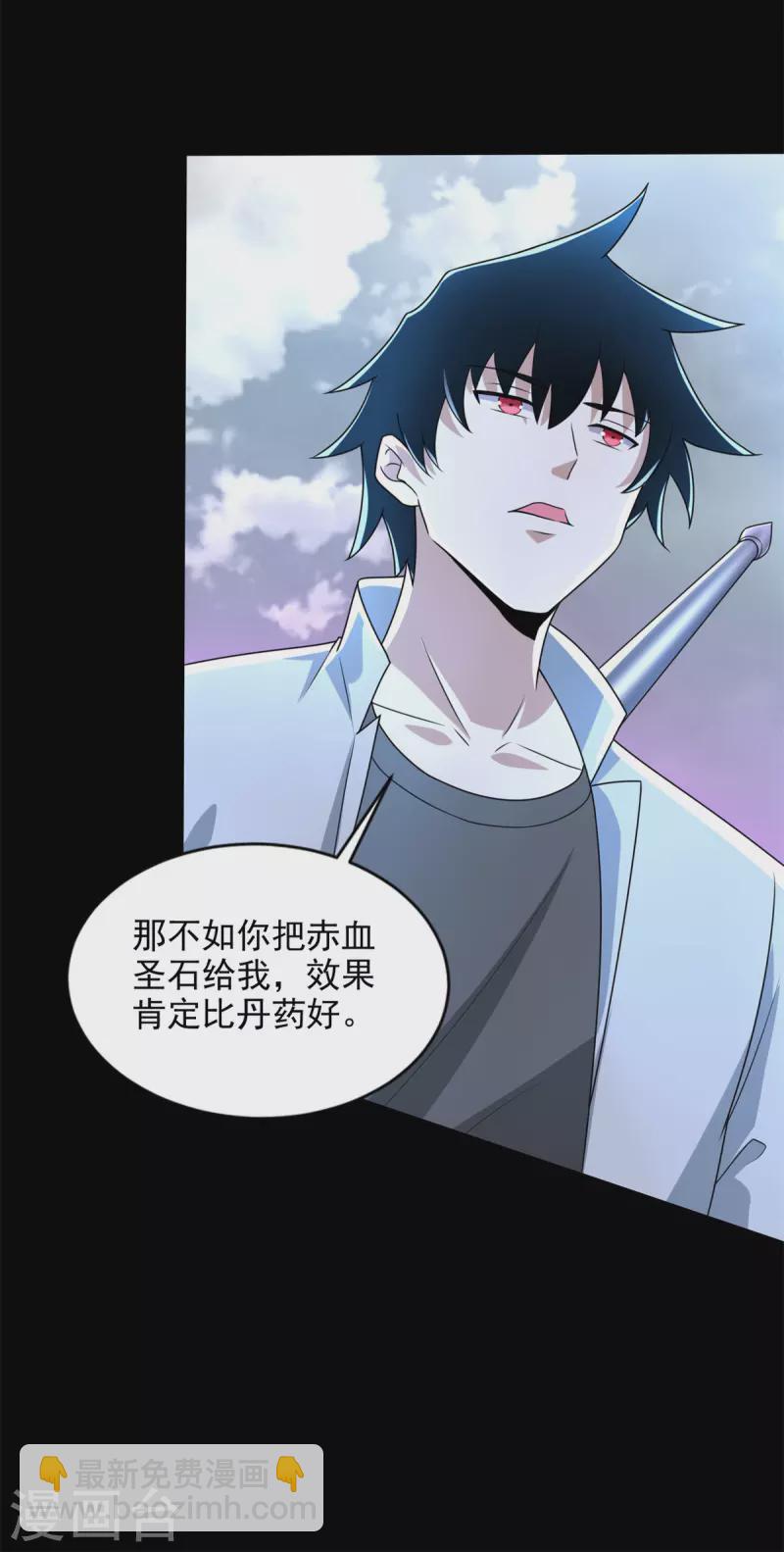 🍟末世为王 第472话 停战 第19页