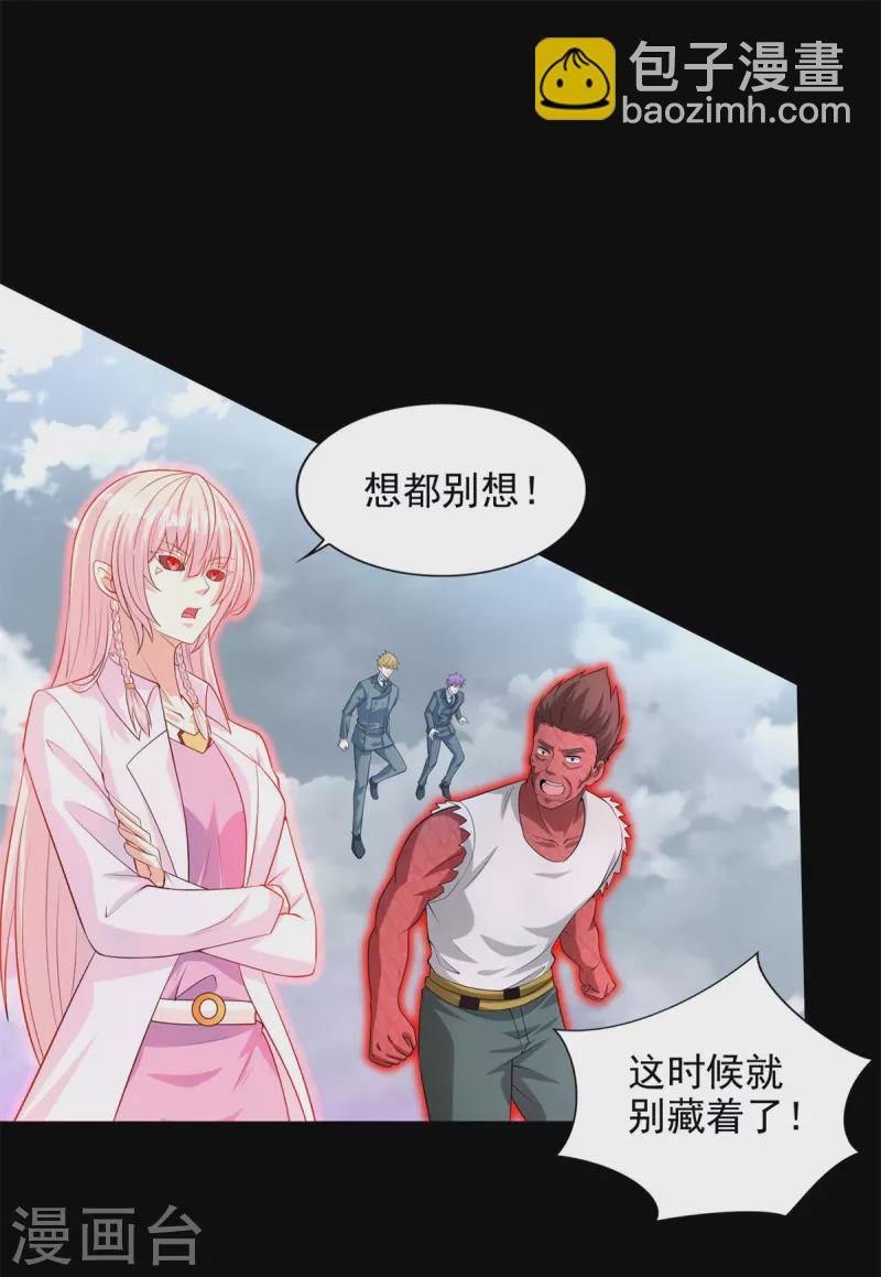 🍟末世为王 第472话 停战 第20页