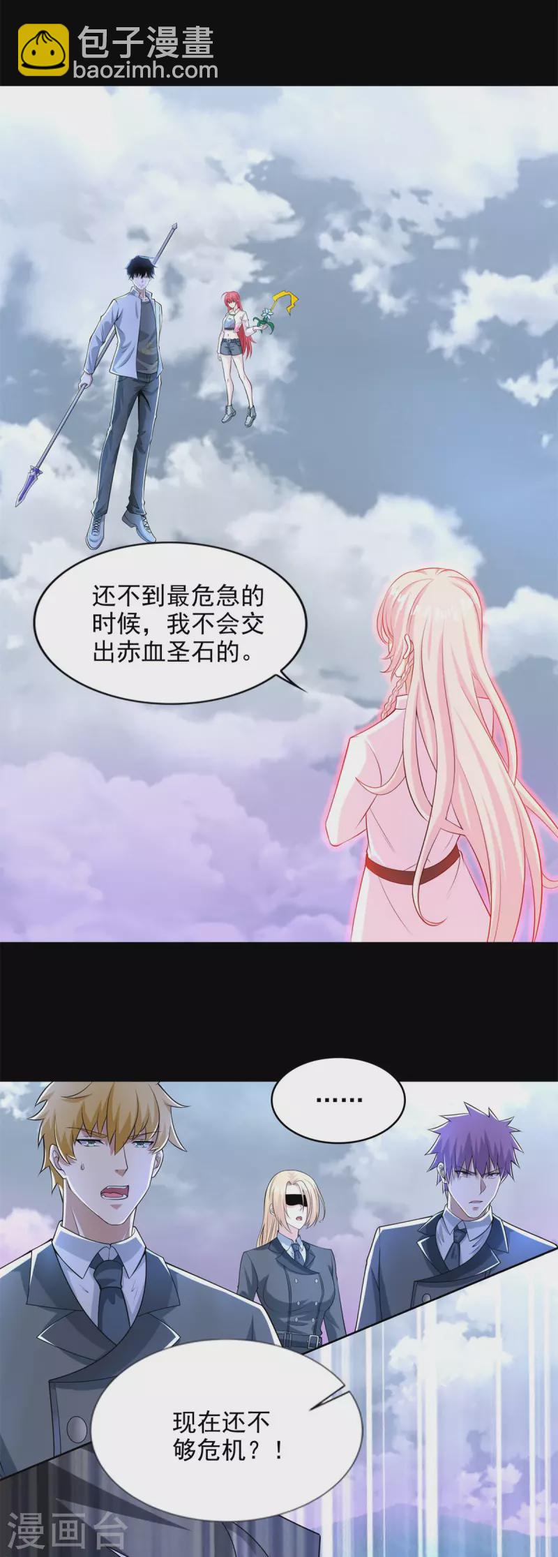 🍟末世为王 第472话 停战 第21页