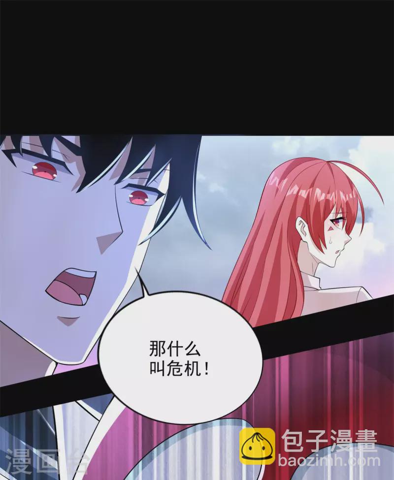 🍟末世为王 第472话 停战 第23页