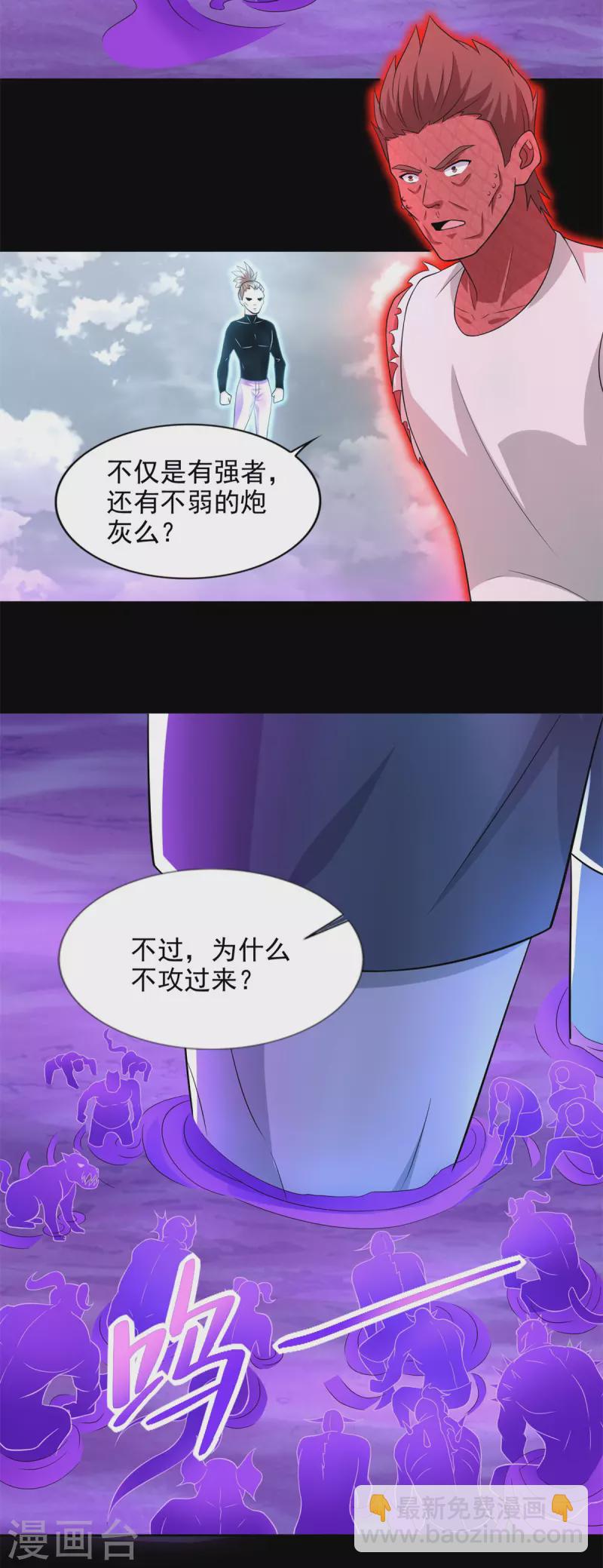 🍟末世为王 第472话 停战 第3页