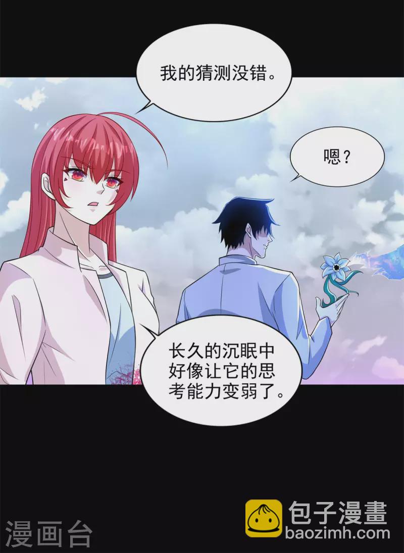 🍟末世为王 第472话 停战 第4页
