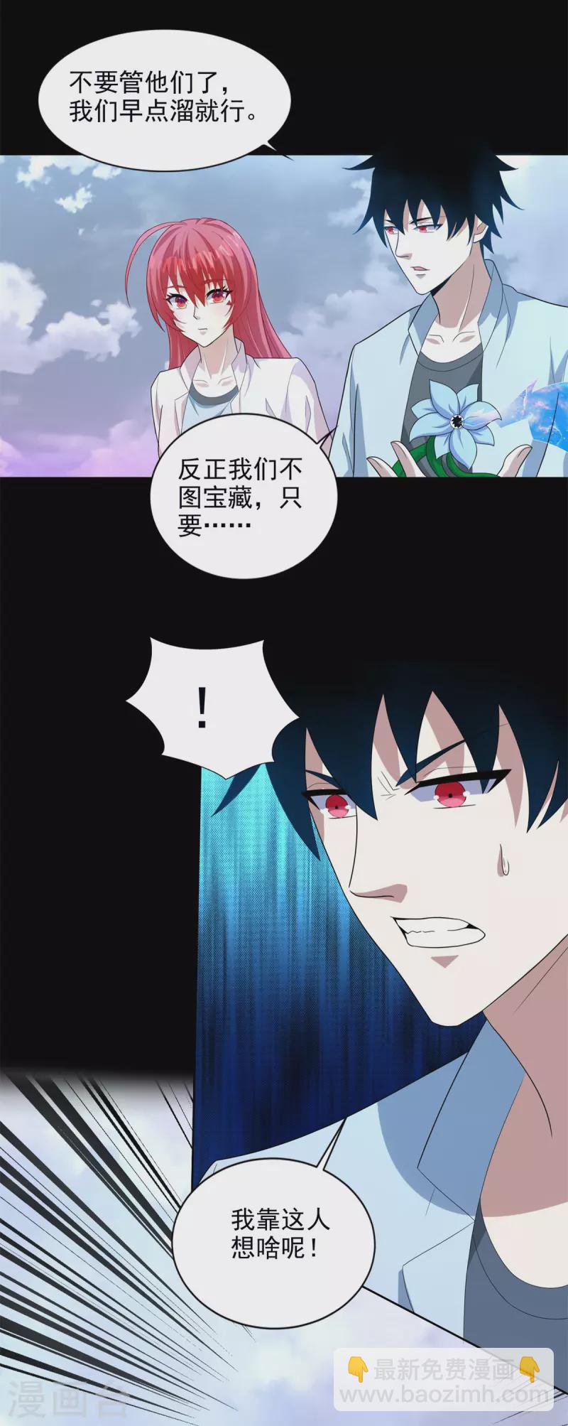🍟末世为王 第472话 停战 第6页