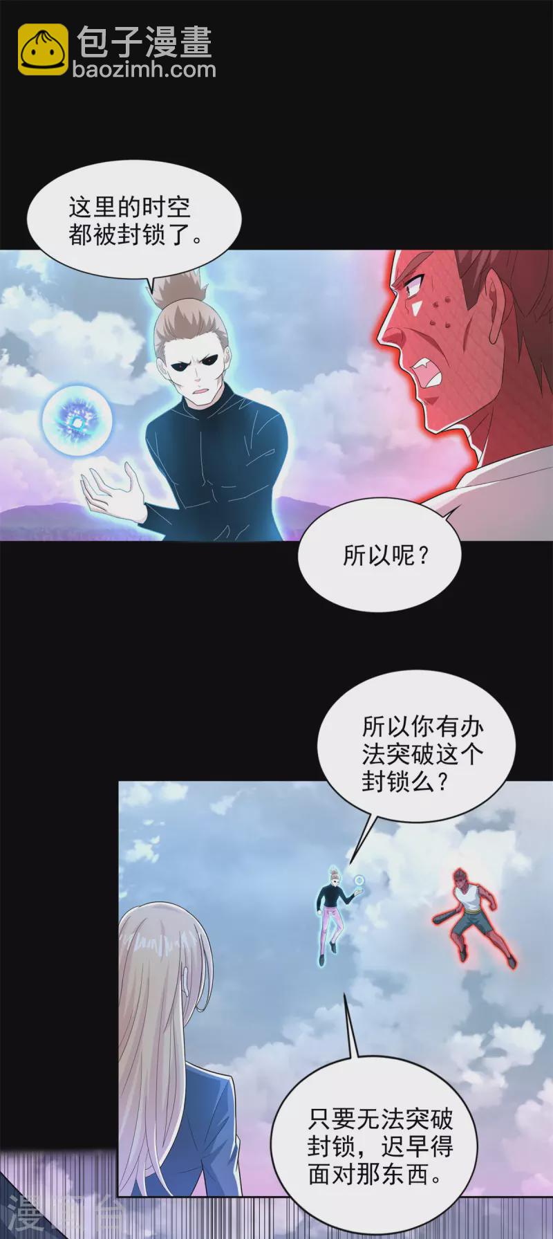 🍟末世为王 第472话 停战 第8页