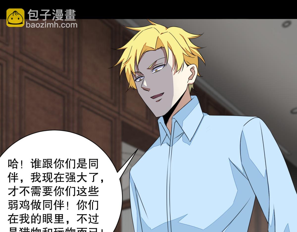 🍟末世为王 第48话 来找你了 第10页
