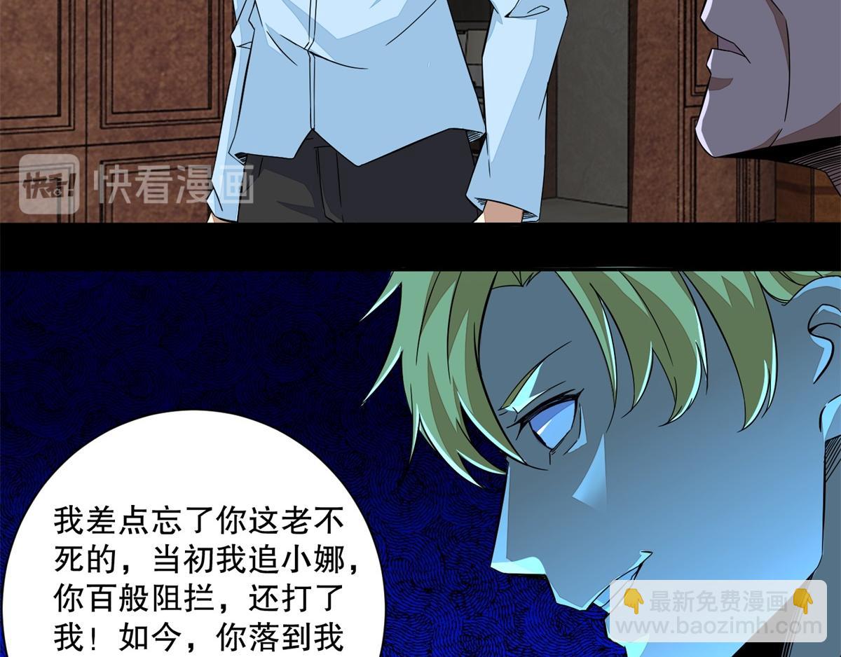 🍟末世为王 第48话 来找你了 第14页
