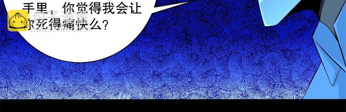 🍟末世为王 第48话 来找你了 第15页