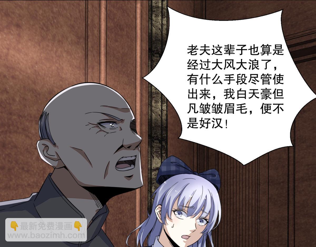 🍟末世为王 第48话 来找你了 第16页