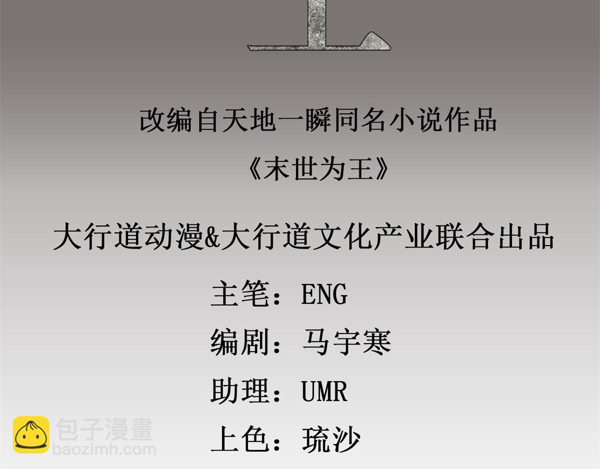 🍟末世为王 第48话 来找你了 第2页