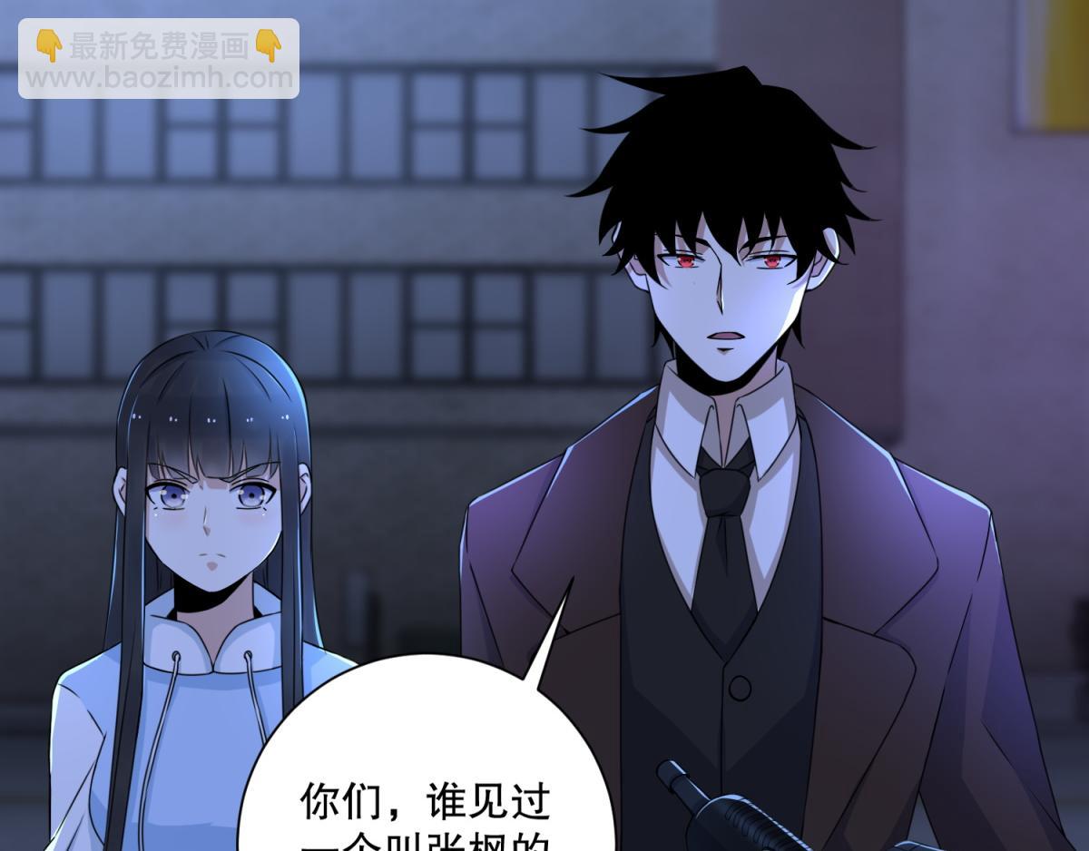 🍟末世为王 第48话 来找你了 第22页