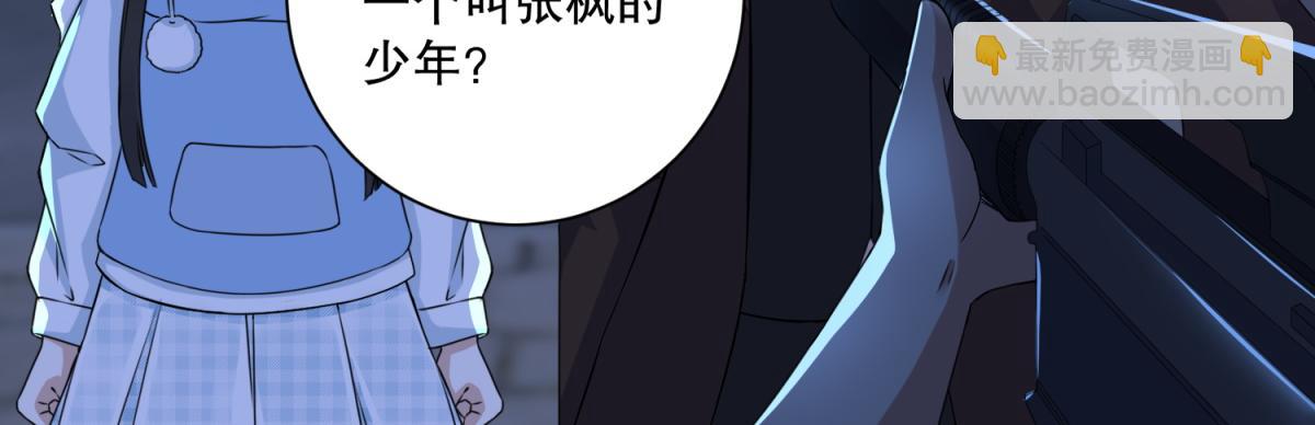 🍟末世为王 第48话 来找你了 第23页