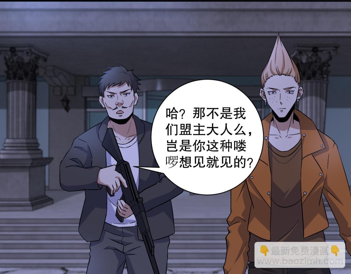 🍟末世为王 第48话 来找你了 第24页