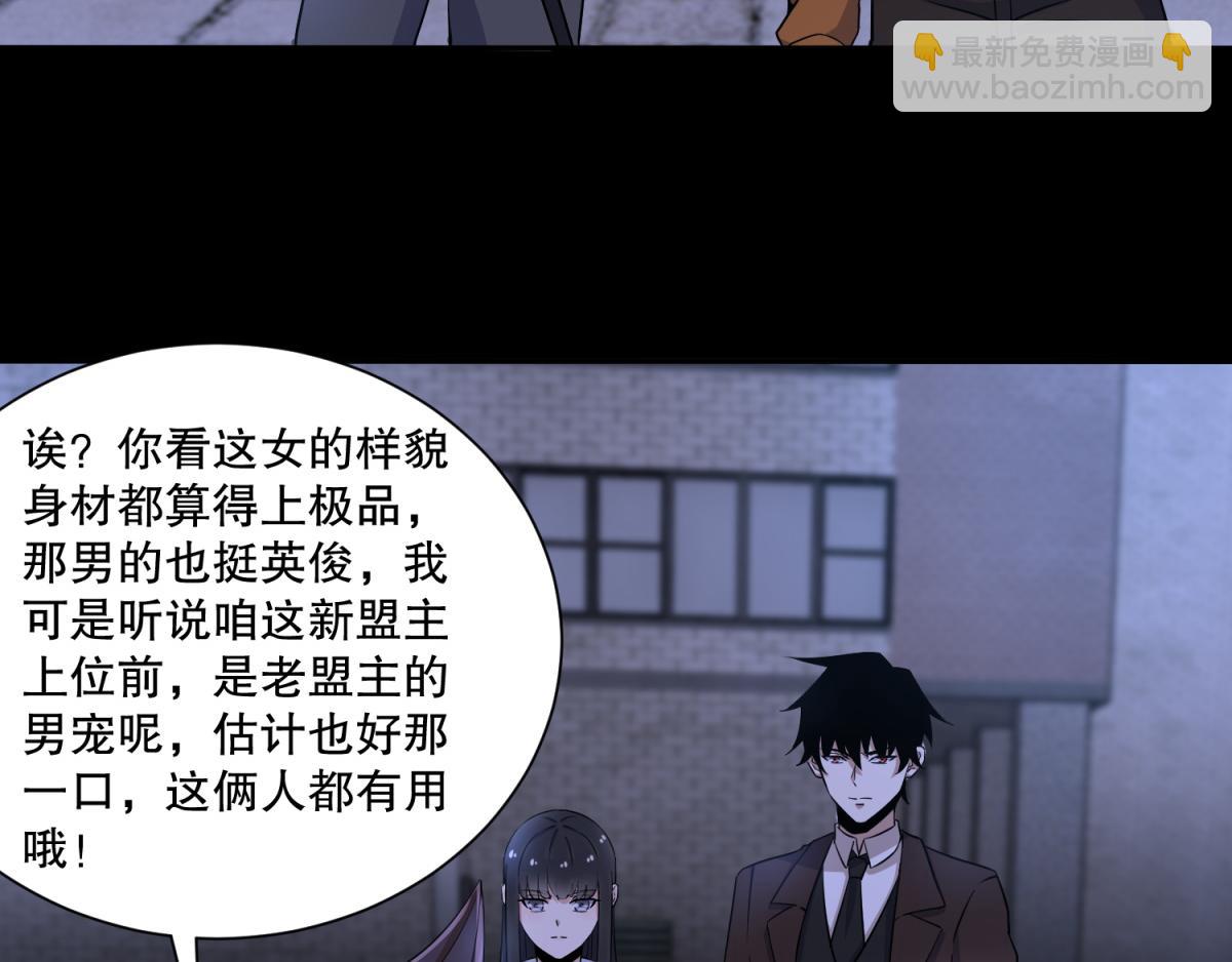 🍟末世为王 第48话 来找你了 第25页