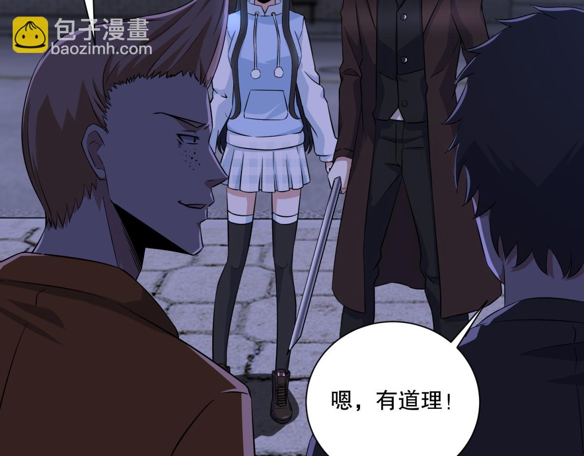 🍟末世为王 第48话 来找你了 第26页
