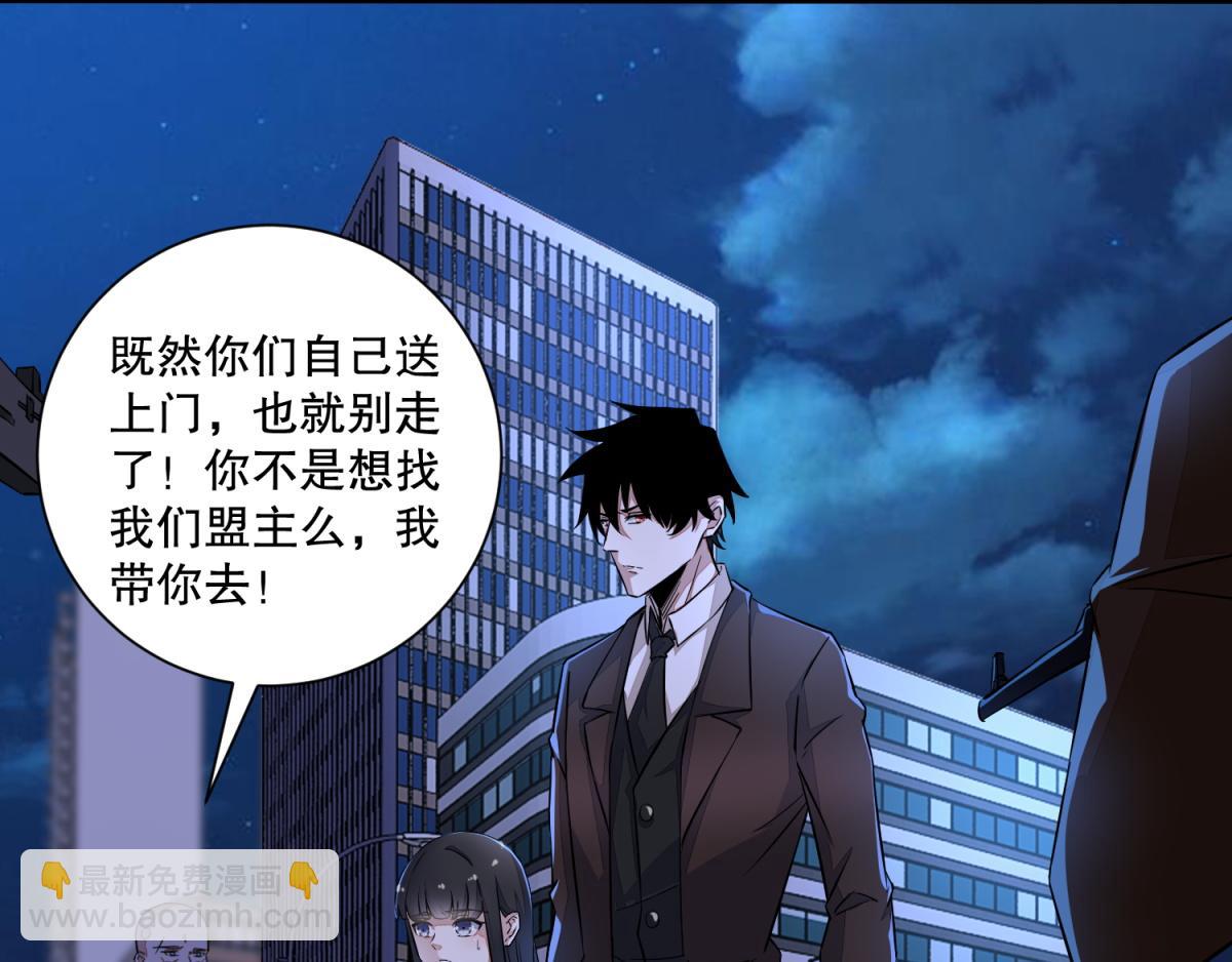 🍟末世为王 第48话 来找你了 第28页