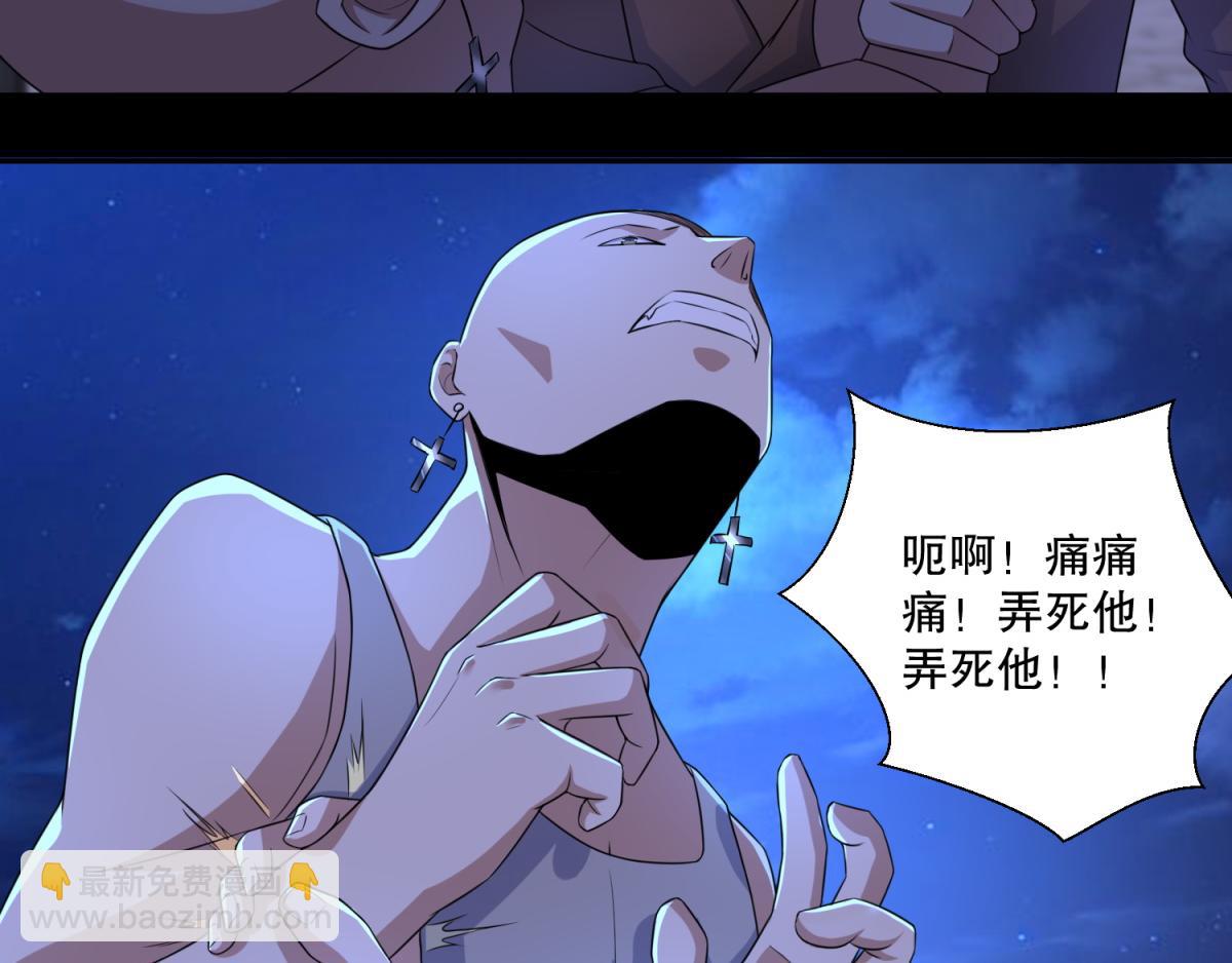 🍟末世为王 第48话 来找你了 第33页