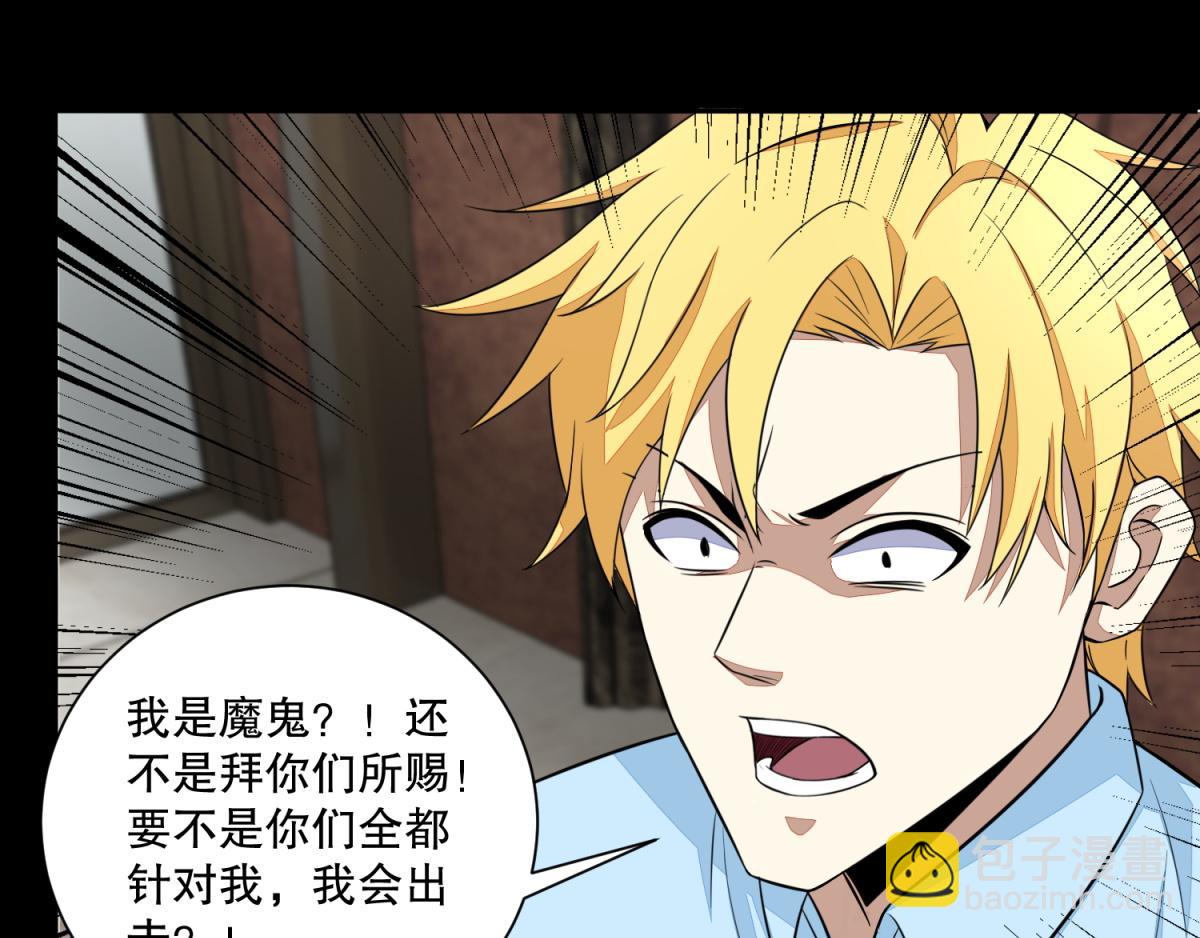🍟末世为王 第48话 来找你了 第4页