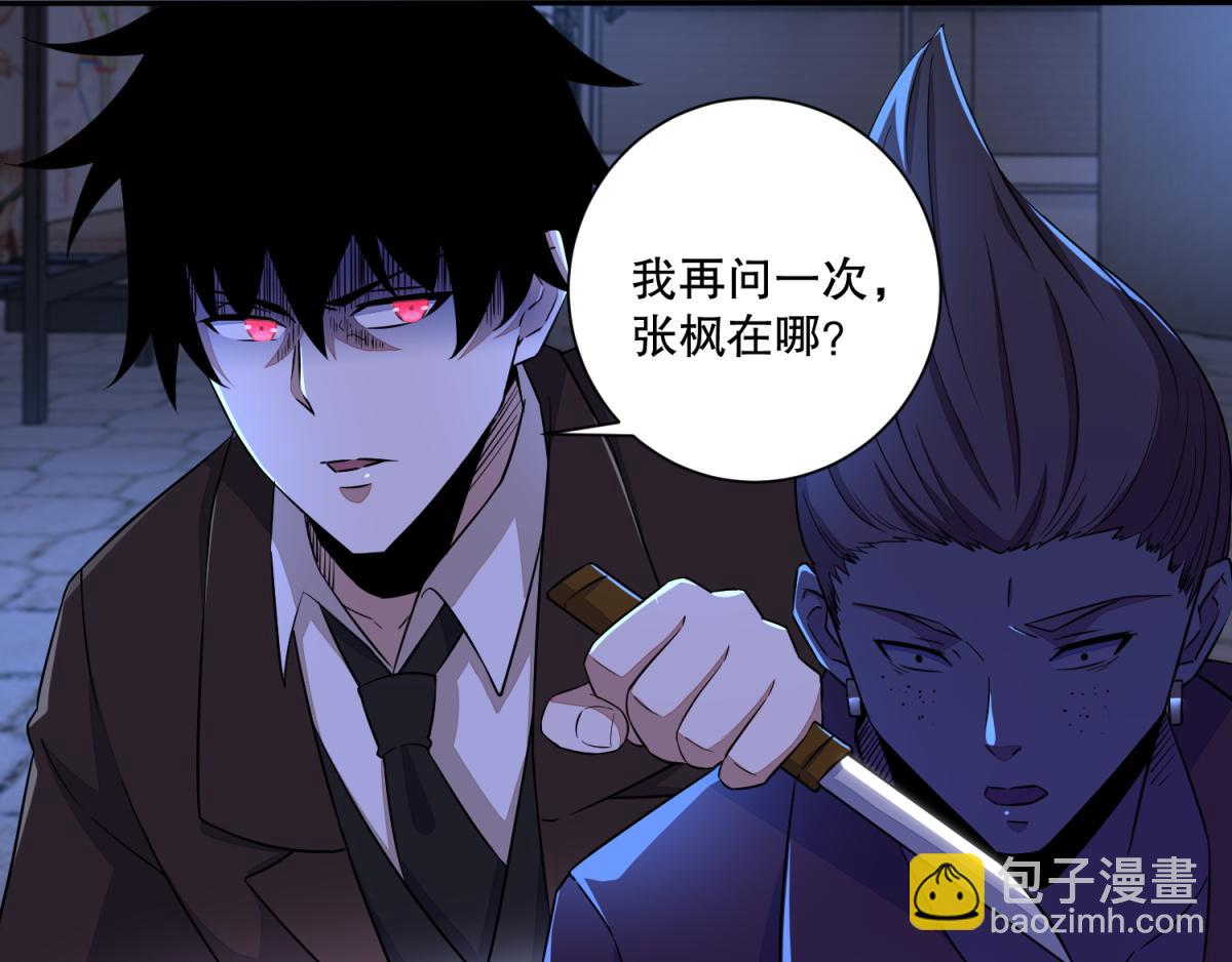 🍟末世为王 第48话 来找你了 第40页