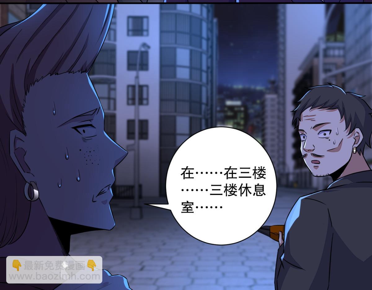 🍟末世为王 第48话 来找你了 第41页
